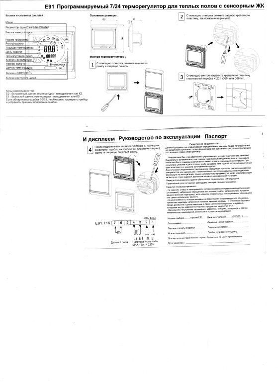 Терморегулятор Е91 716 Инструкция